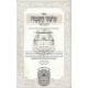 Meshech Chochma Hamevuar - Shemos / משך חכמה המבואר - שמות