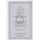 Mishpatei Hashalom - Hilchos Bein Adam L'chaveiro   /   משפטי השלום - הלכות בין אדם לחבירו
