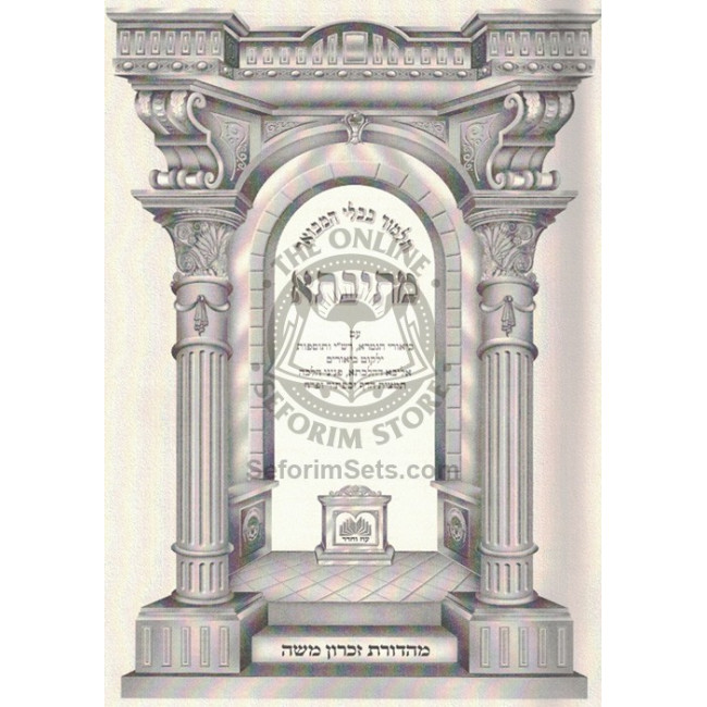 Mesivta Pesachim - Volume 1 Small   /   מתיבתא פסחים - חלק א קטן