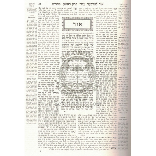 Mesivta Pesachim - Volume 1 Small   /   מתיבתא פסחים - חלק א קטן