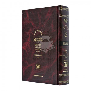 Mesivta Pesachim - Volume 1 Small   /   מתיבתא פסחים - חלק א קטן