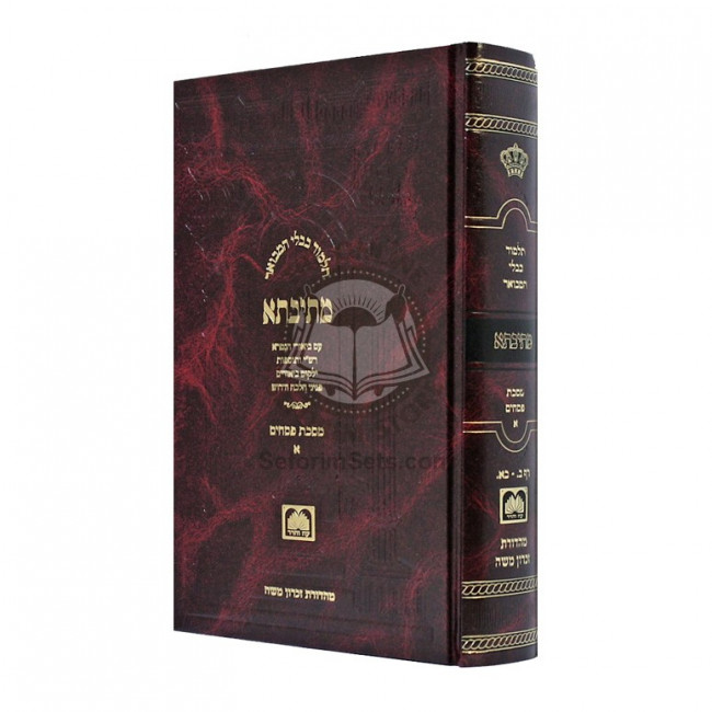Mesivta Pesachim - Volume 1 Small   /   מתיבתא פסחים - חלק א קטן