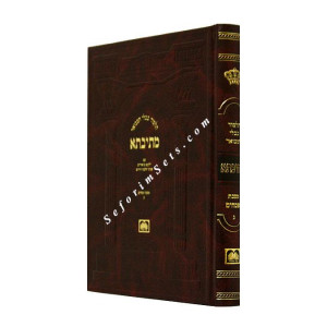 Mesivta Mesechet Pesachim Volume 3- Large     /     מתיבתא פסחים ג - גדול