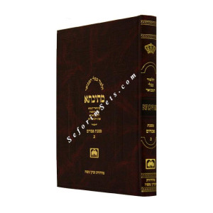 Mesivta Mesechet Pesachim Volume 2- Large     /     מתיבתא פסחים ב - גדול