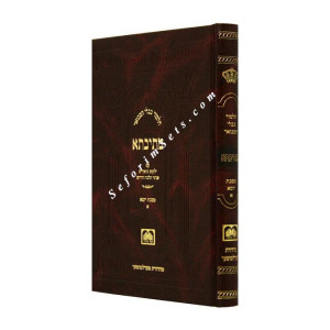 Mesivta Mesechet Yuma Volume 1 Small  