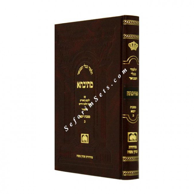 Mesivta Mesechet Yuma Volume 2 Small  