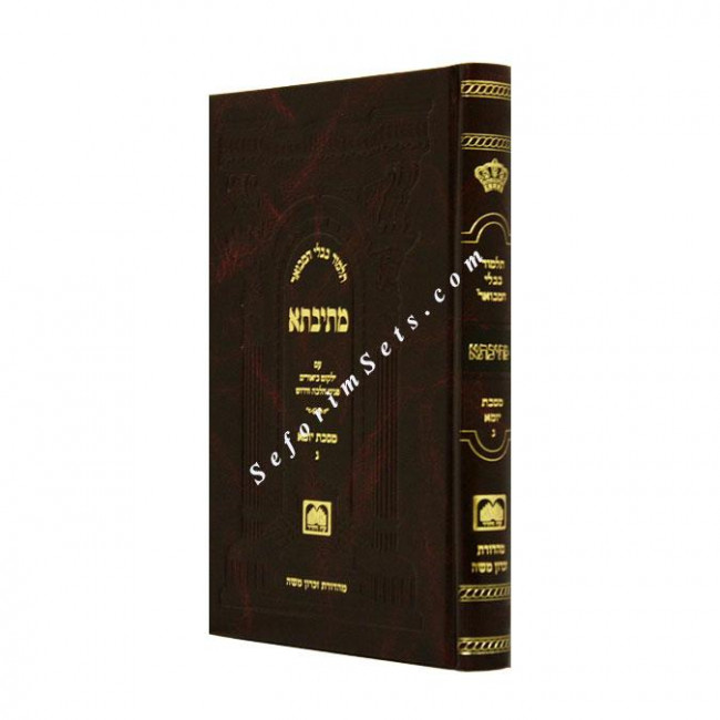 Mesivta Mesechet Yuma Volume 3 Large