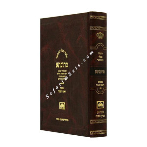 Mesivta Mesechet Rosh HaShanah Large  /  מתיבתא ראש השנה גדול