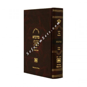Mesivta Mesechet Makkos - Large      /     מתיבתא מסכת מכות - גדול