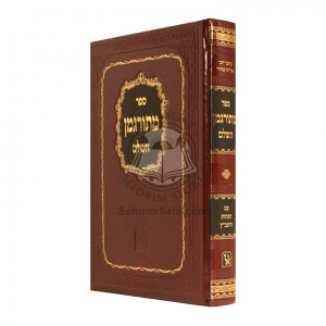 Meturgaman       /       מתורגמן