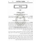 Mifaneach Talumos  /  מפענח תעלומות