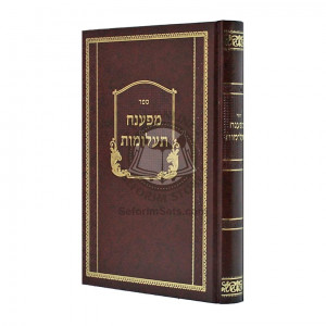 Mifaneach Talumos  /  מפענח תעלומות
