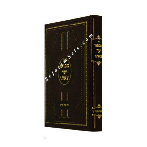 Miboo Vad Tzaiso - Shabbos Kodesh  /  מבואו ועד צאתו - שבת