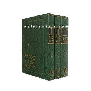 Michlal Hamamarim Upisgamim            /         מכלול המאמרים ופתגמים