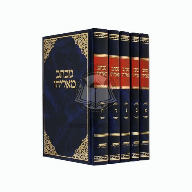 Michtav Meliyahu           /          מכתב מאליהו