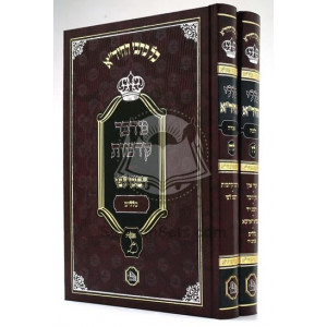 Kelolei hachida   /   כללי החיד"א ב"כ