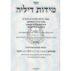Midos Dilei  /  מידות דיליה