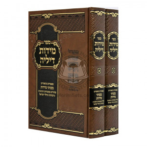 Midos Dilei  /  מידות דיליה