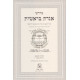 Midrash Agadas Bereishis       /       מדרש אגדת בראשית