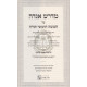 Midrash Agaddah - Al Ha'Torah          /          מדרש אגדה - על התורה