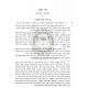 Midrash Harefuah  /  מדרש הרפואה