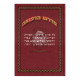 Midrash Harefuah  /  מדרש הרפואה