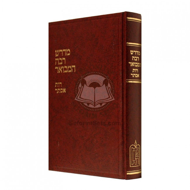 Midrash Rabbah Hamevuar - Rus Esther  /  מדרש רבה המבואר - רות אסתר