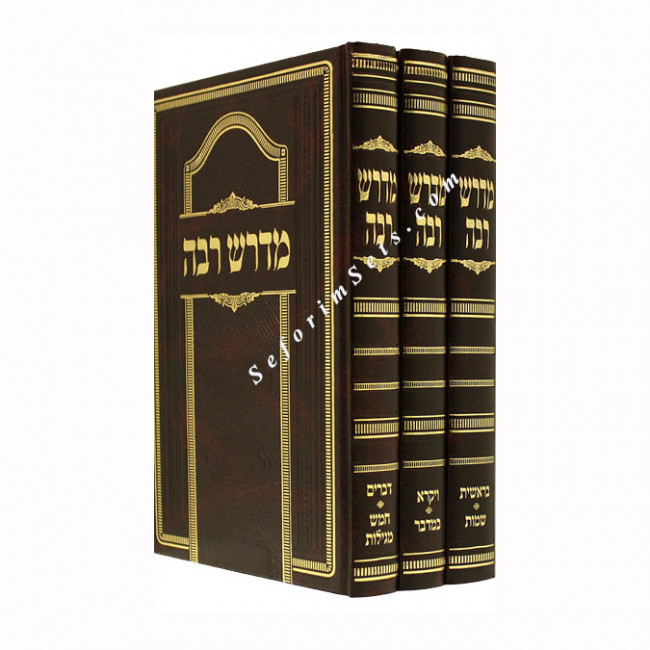 Midrash Rabbah  /  מדרש רבה