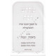 Sefer Hatodaoh        /    ספר התודעה