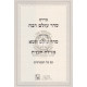 Midrash Seder Olam Raba       /       מדרש סדר עולם רבה