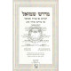 Midrash Shmuel - Socher Tov          /          מדרש שמואל - שוחר טוב