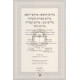 Midrash Tadshe - Vyoshea, Aseres Hadibros       /       מדרש תדשא - ויושע - עשרת הדברות