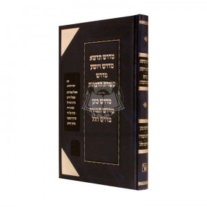 Midrash Tadshe - Vyoshea, Aseres Hadibros       /       מדרש תדשא - ויושע - עשרת הדברות 