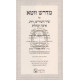 Midrash Zuta Al Chamesh Megillos        /        מדרש זוטא על חמש מגילות
