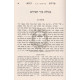Midrash Zuta Al Chamesh Megillos        /        מדרש זוטא על חמש מגילות