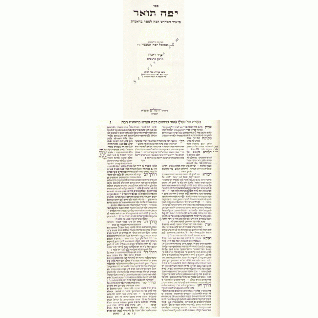Midrash Rabbah Yefai Toar / מדרש רבה - יפה תואר Midrash Rabbah Yefai Toar / מדרש רבה - יפה תואר