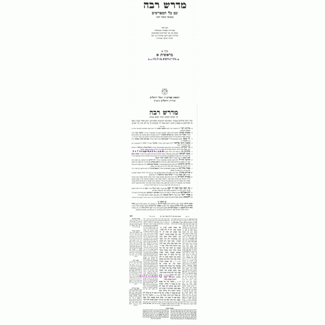 Midrash Rabbah  6 Volumes        /         מדרש רבה