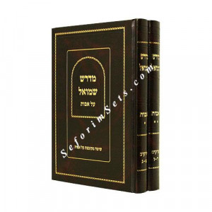 Midrash Shmuel - Avos  /  מדרש שמואל - אבות
