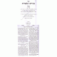 Midrash Talpiyos     /    מדרש תלפיות