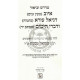 Midrashei Ubiurei Iyov L'Rabbeinu Shmuel   /   מדרשי וביאורי איוב וכו' לרבינו שמואל מסנות