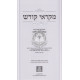 Mikroei Kodesh Moadim        /         מקראי קודש - מועדים