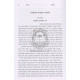 Mikroei Kodesh Moadim        /         מקראי קודש - מועדים