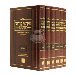 Mikroei Kodesh Moadim        /         מקראי קודש - מועדים