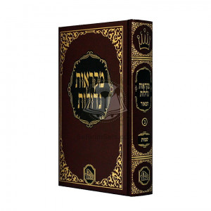 Chumash Mikraos Gedolos Shemos - Hamoer                        /                        חומש מקראות גדולות שמות - המאור