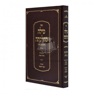 Milah K'Hilchasa / מילה כהלכתה