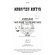 Milsa D'Bedichusa   /
מילתא דבדיחותא