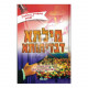 Milsa D'Bedichusa   /
מילתא דבדיחותא