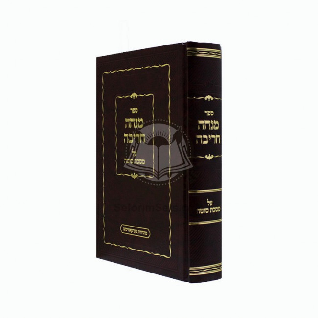 Mincha Chareiva -  Masechet Sota     /     מנחה חריבה על מסכת סוטה
