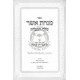 Minchas Asher - Klalei HaMitzvos   /   מנחת אשר כללי המצוות