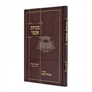 Minchas Asher - Talmud Torah  /  מנחת אשר - תלמוד תורה